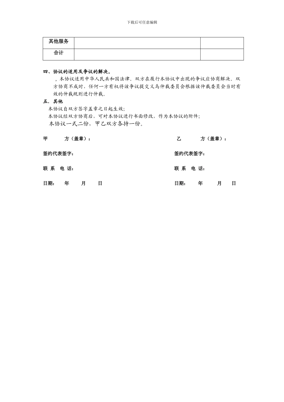 广告置换协议_第2页