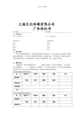 广告置换协议