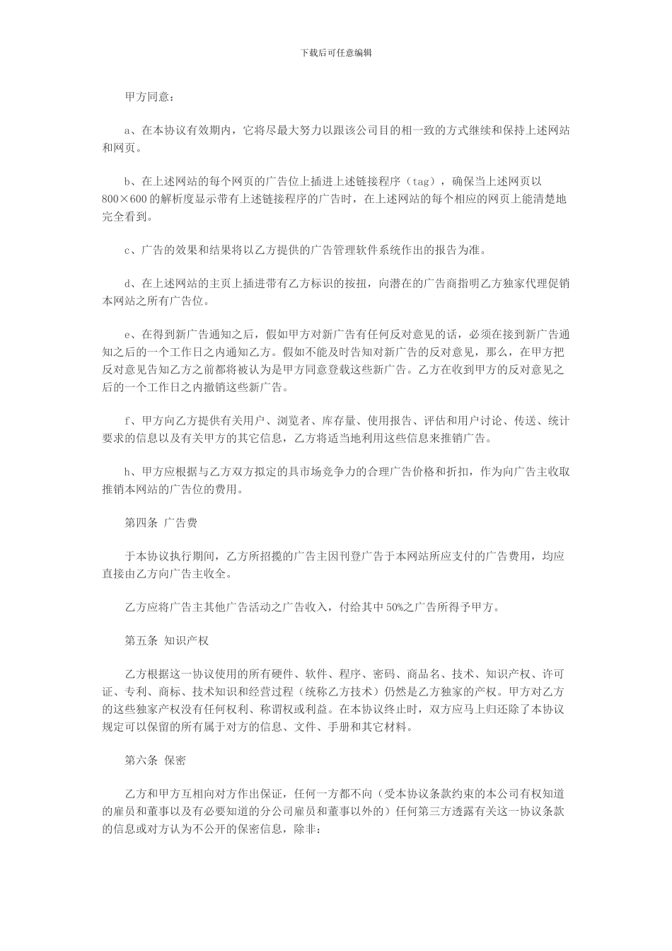 广告经营权转让合同_第2页