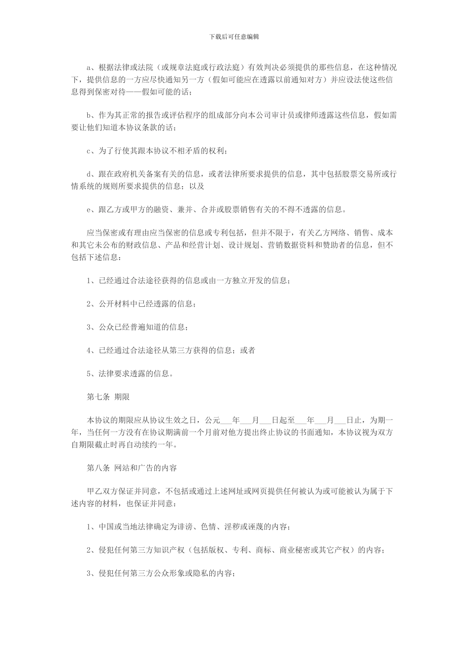 广告经营权转让合同_第3页