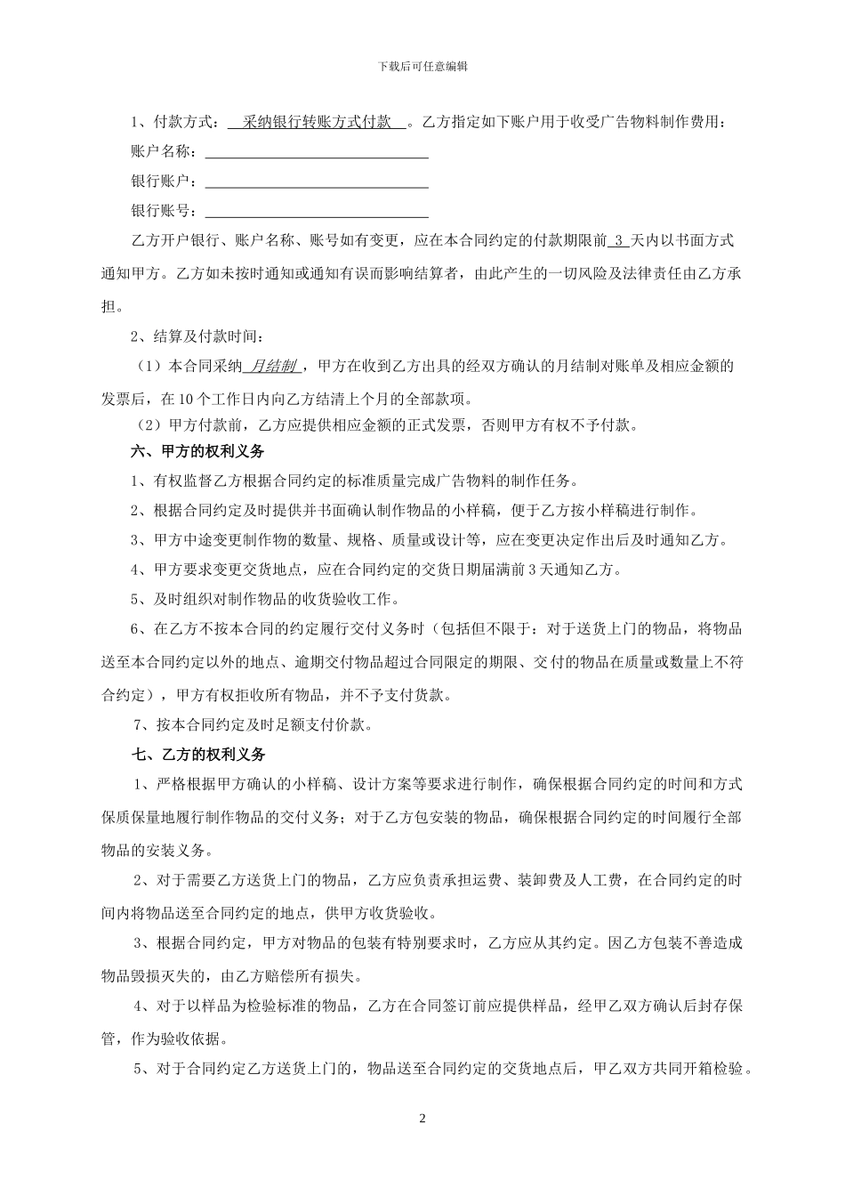 广告物料制作合同(范本)_第2页