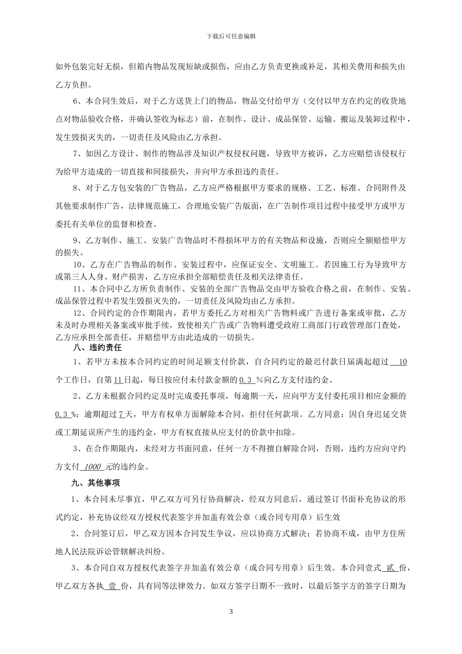 广告物料制作合同(范本)_第3页