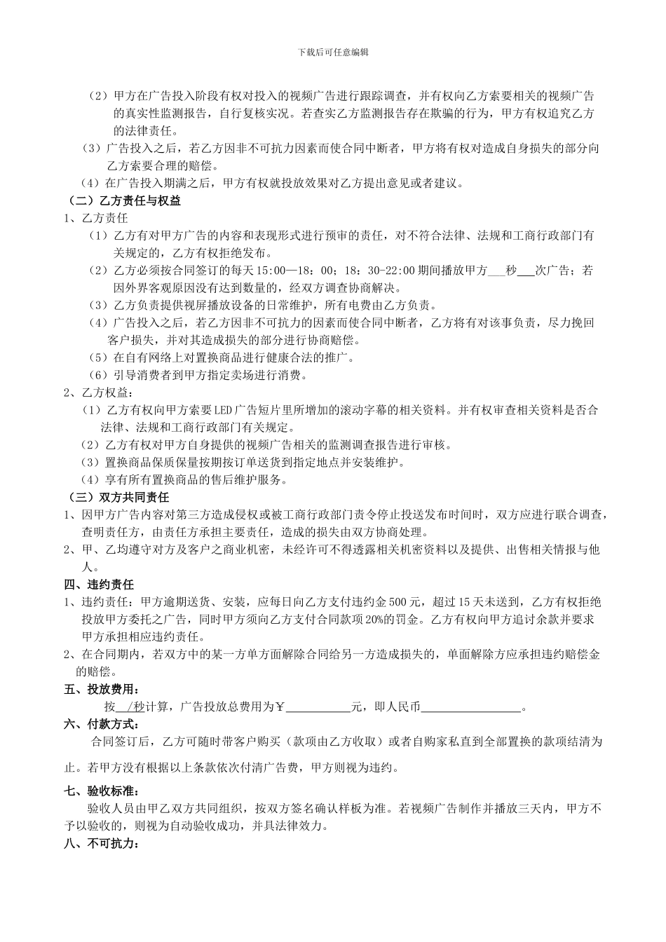 广告置换合同范本_第2页