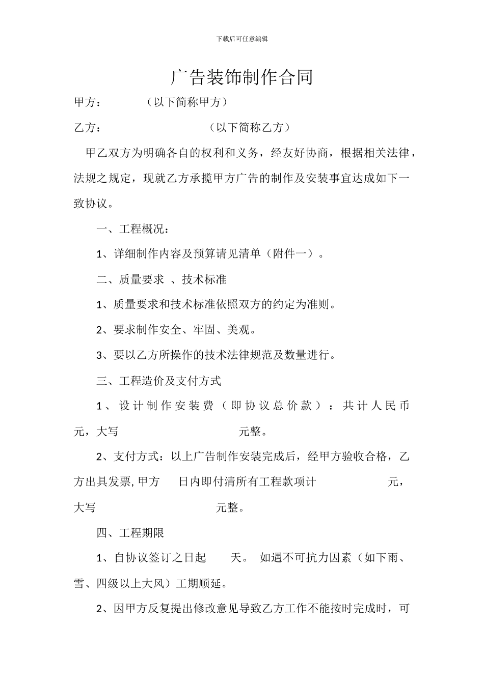 广告装饰制作合同_第1页