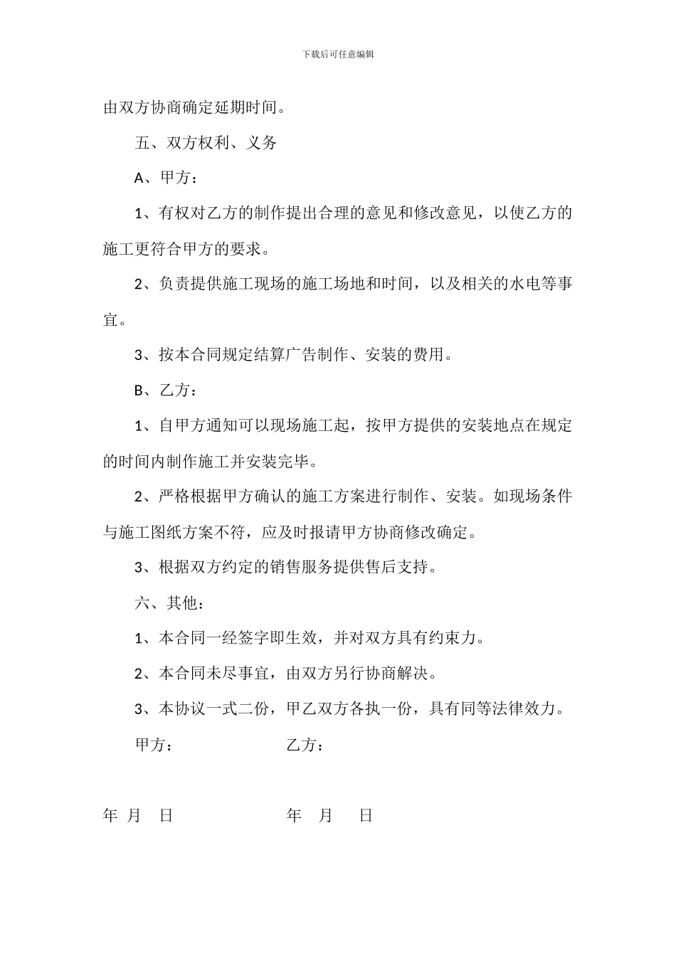 广告装饰制作合同_第2页