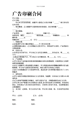 广告行业印刷合同范本