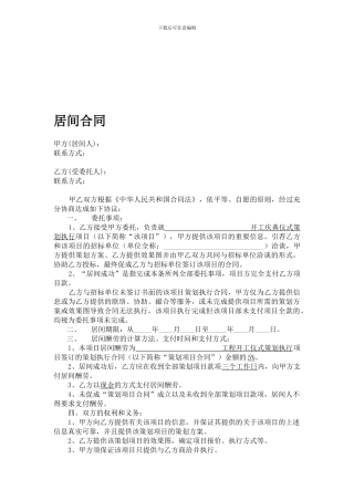 广告行业居间合同