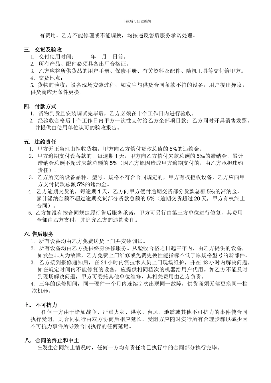 广告设备购销合同_第2页