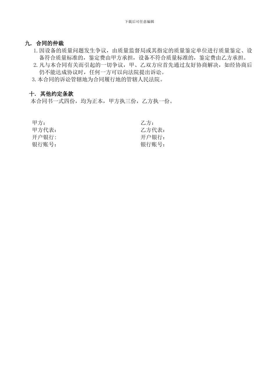 广告设备购销合同_第3页