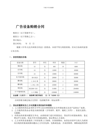 广告设备购销合同