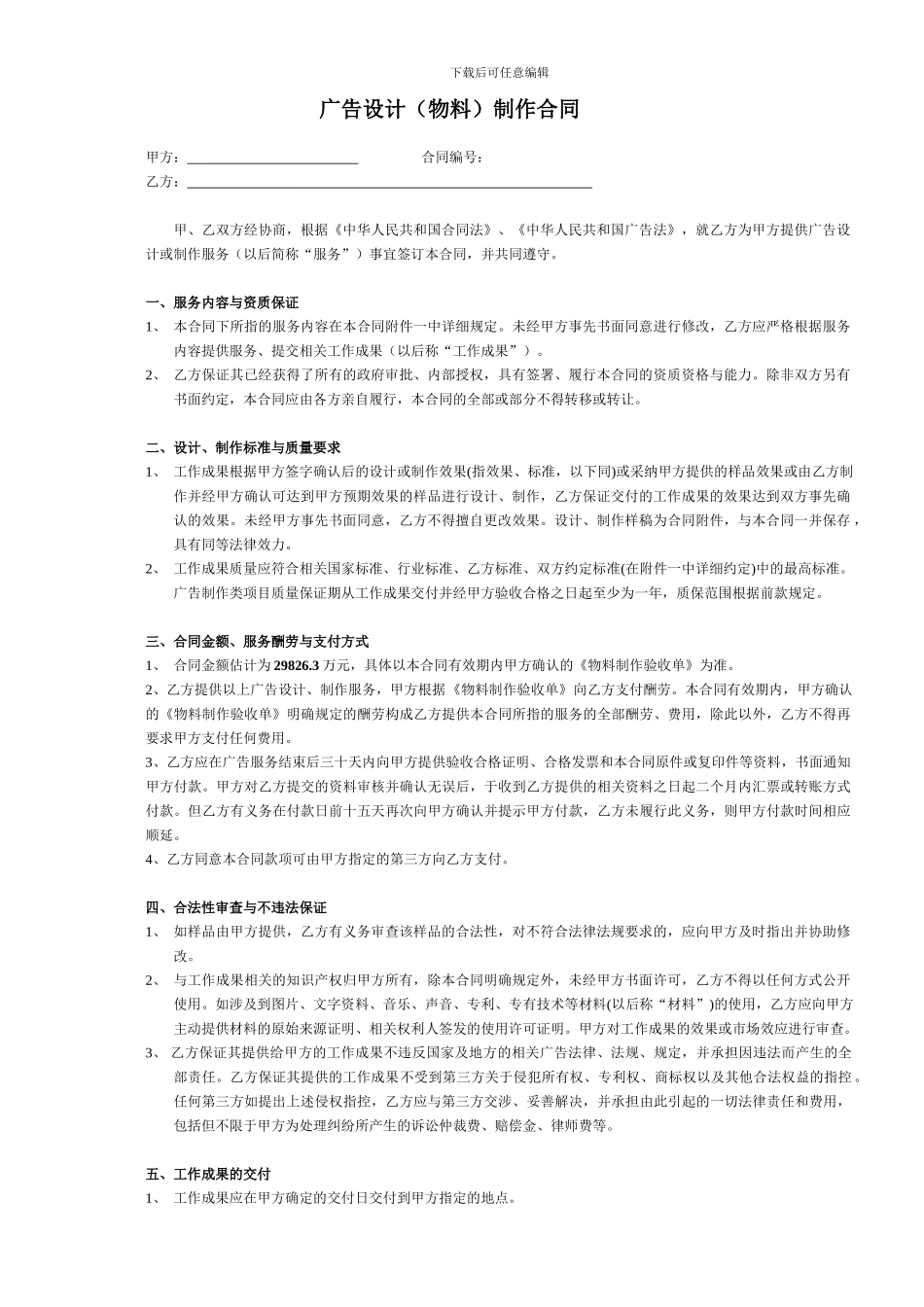 广告设计制作年度合同_第1页