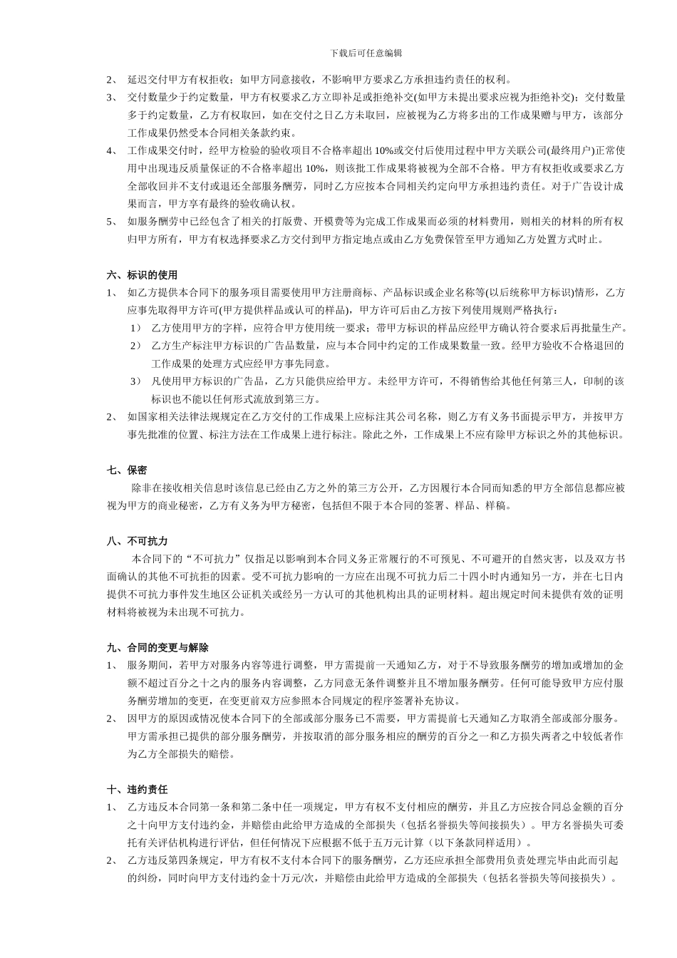 广告设计制作年度合同_第2页