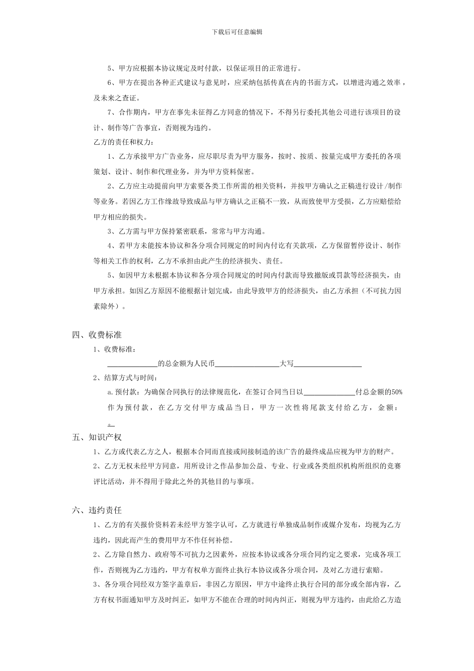 广告设计制作合同协议书_第2页