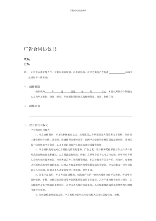 广告设计制作合同协议书