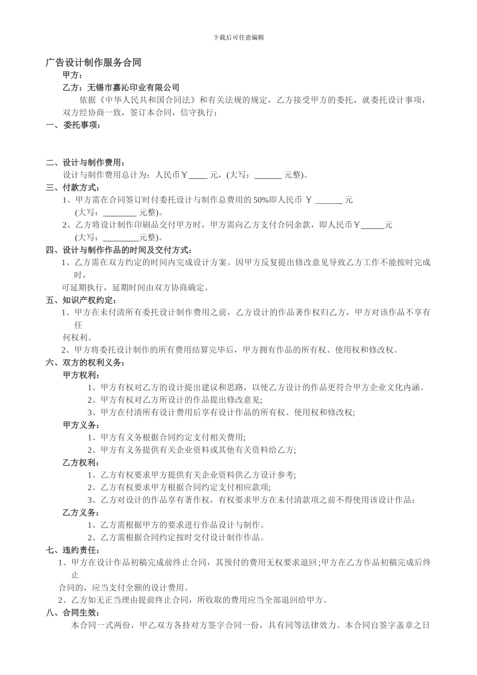 广告设计制作服务合同_第1页