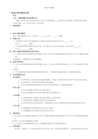 广告设计制作服务合同