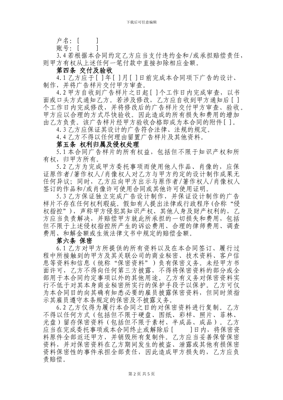 广告设计制作合同_第2页