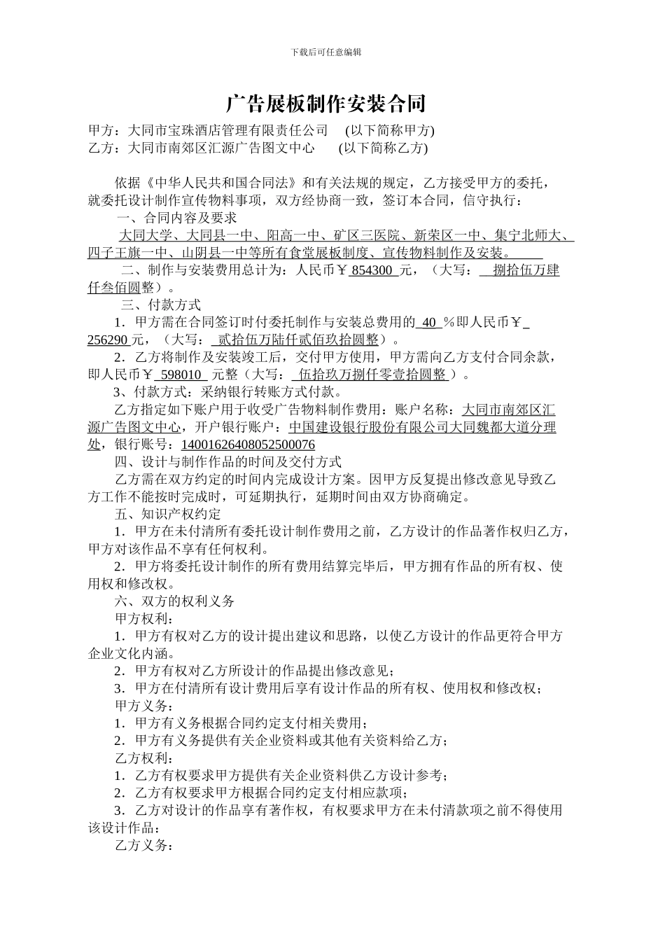 广告设计制作合同范本_第1页