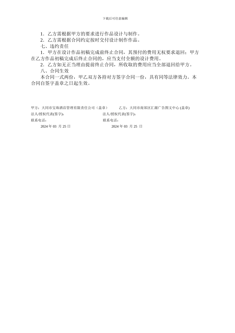 广告设计制作合同范本_第2页