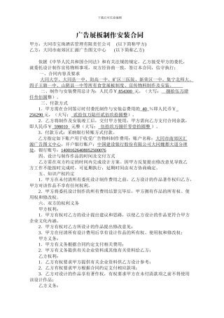 广告设计制作合同范本