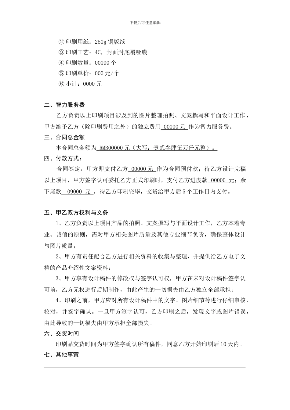 广告设计印刷合同书[1]_第2页