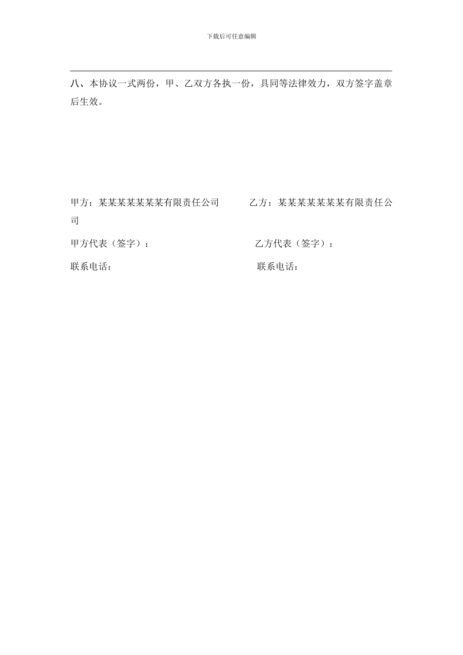 广告设计印刷合同书[1]_第3页