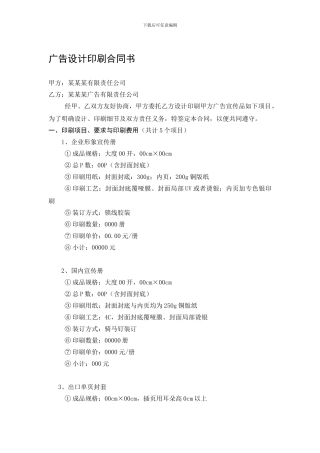 广告设计印刷合同书[1]