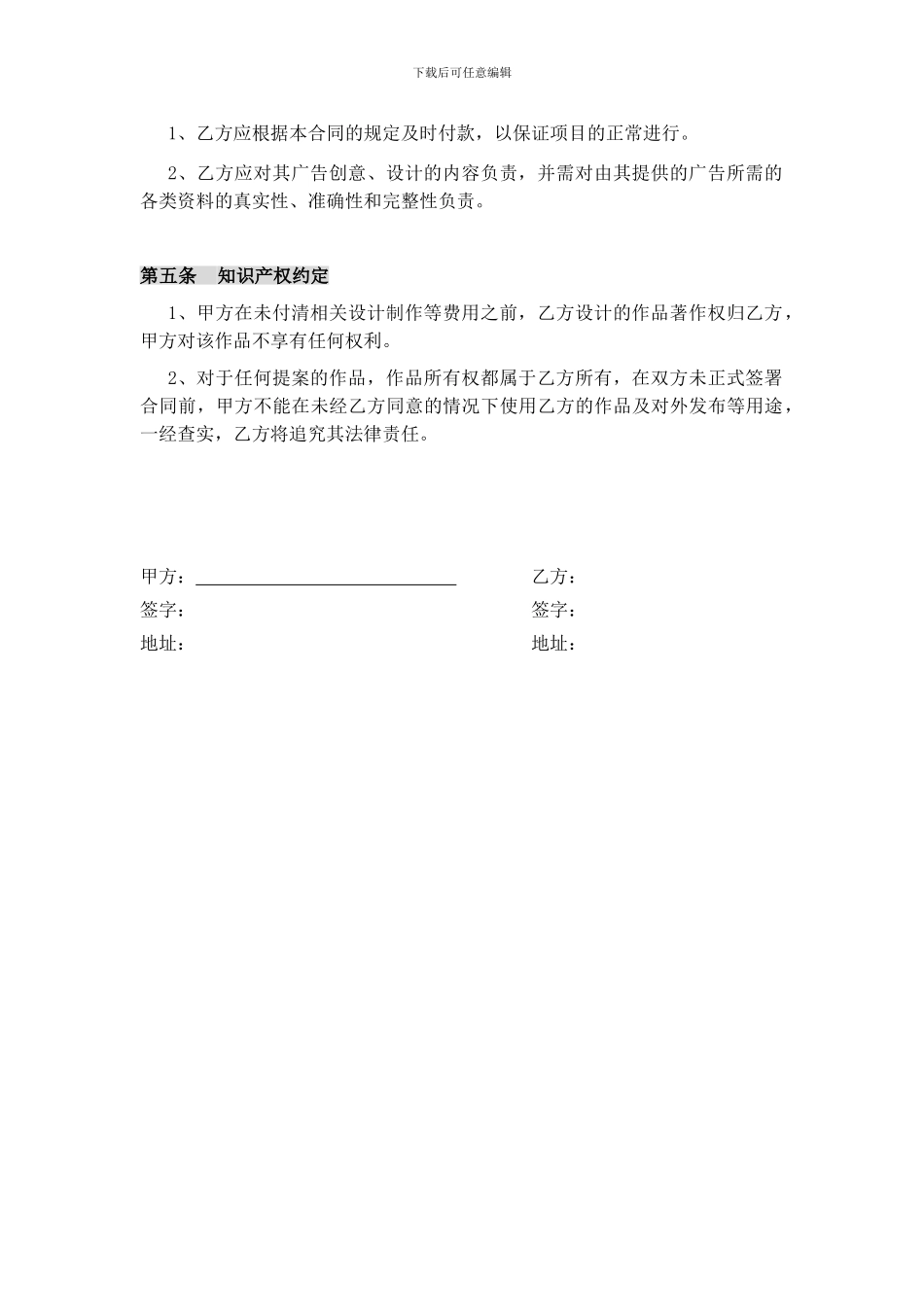 广告设计合作协议书_第2页