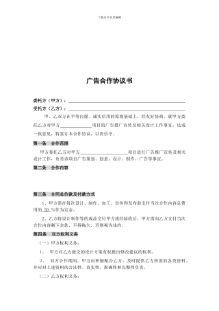 广告设计合作协议书