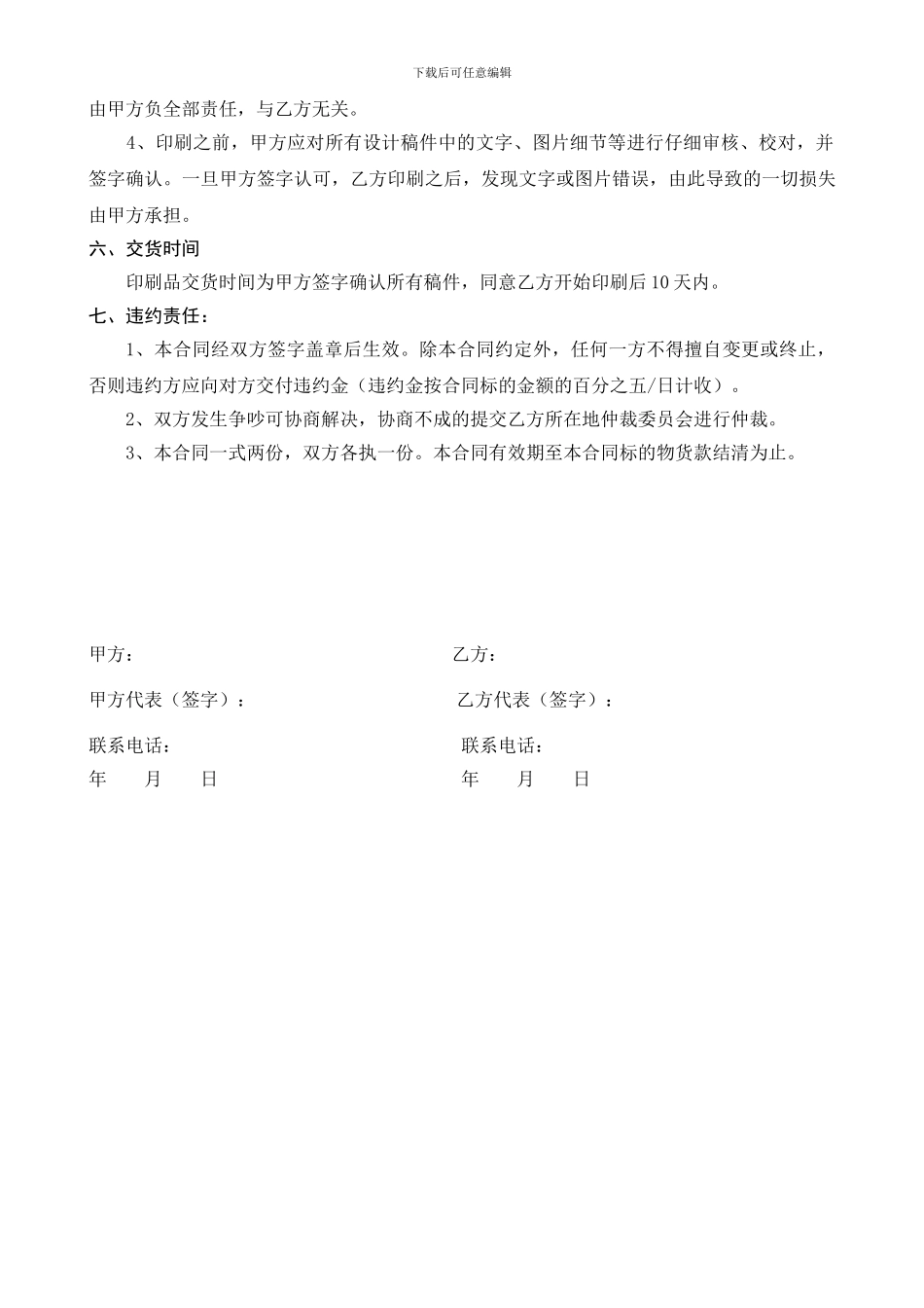 广告设计印刷合同书_第2页