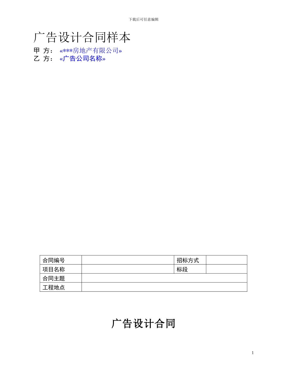 广告设计合同_第1页