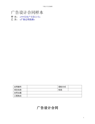 广告设计合同