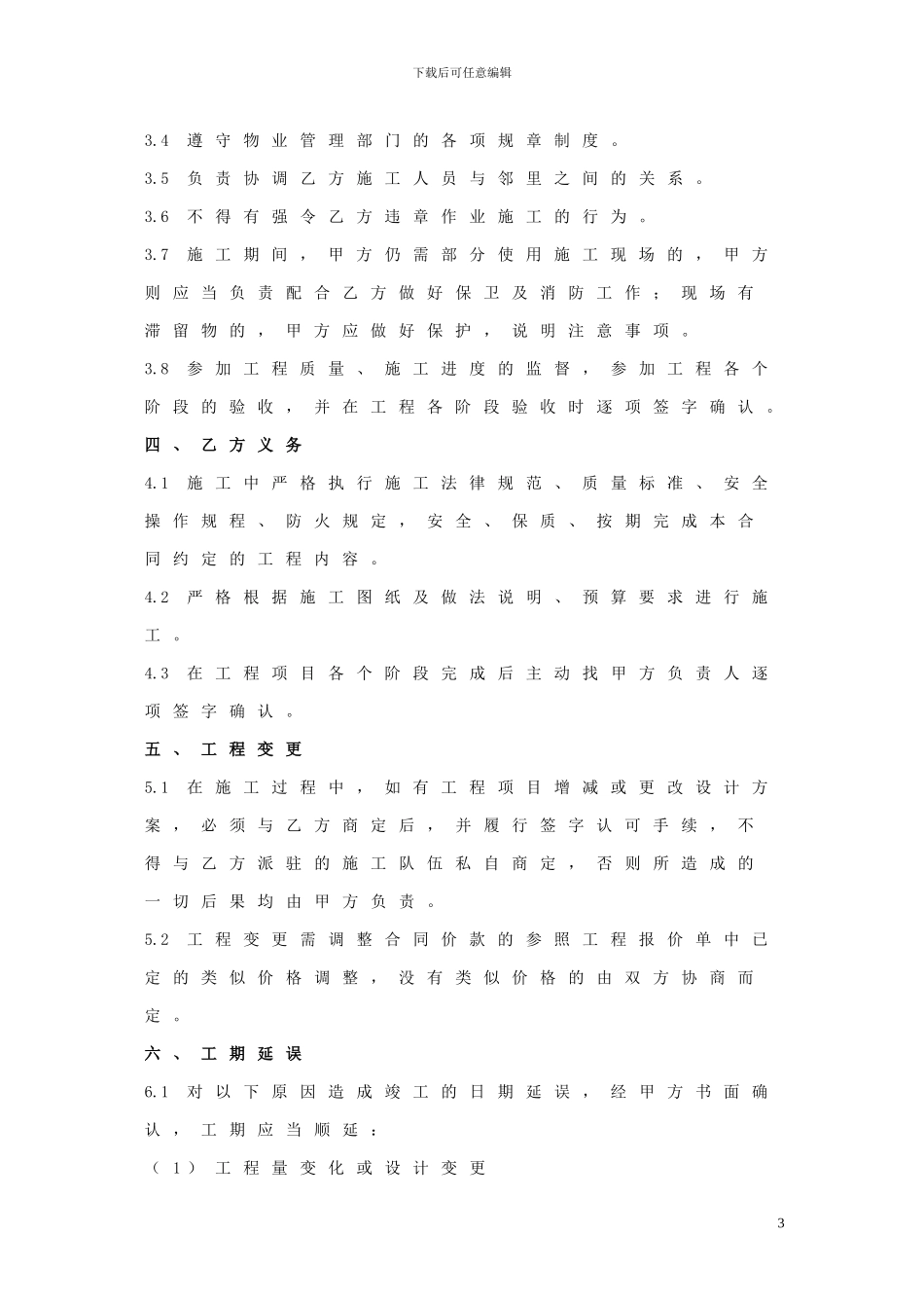 广告设计施工合同_第3页