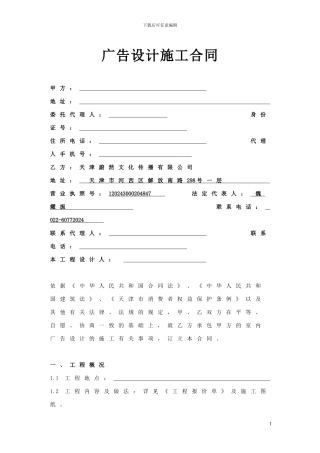 广告设计施工合同