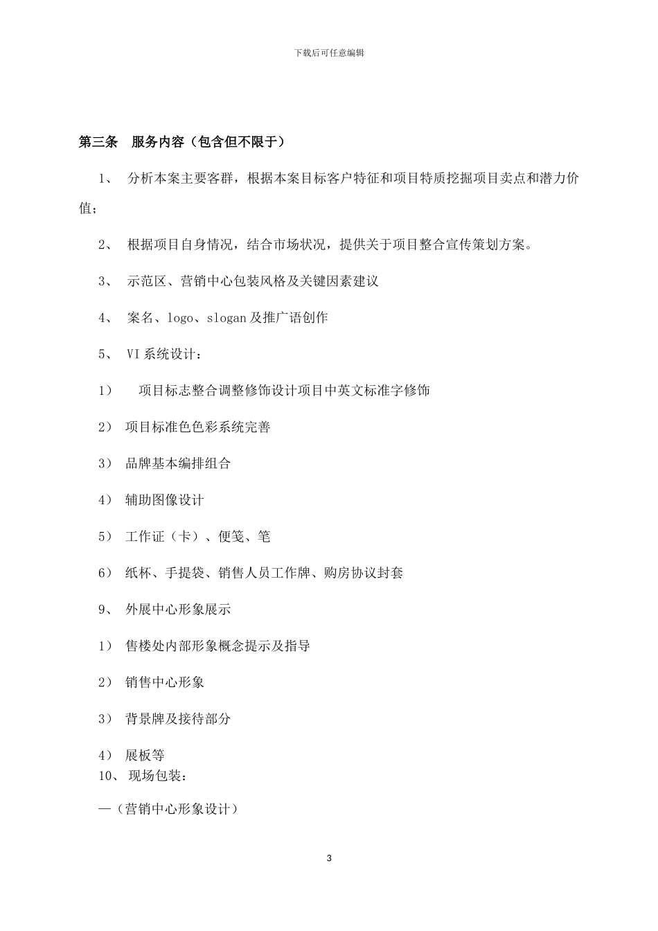 广告设计服务合同_第3页