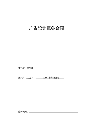广告设计服务合同