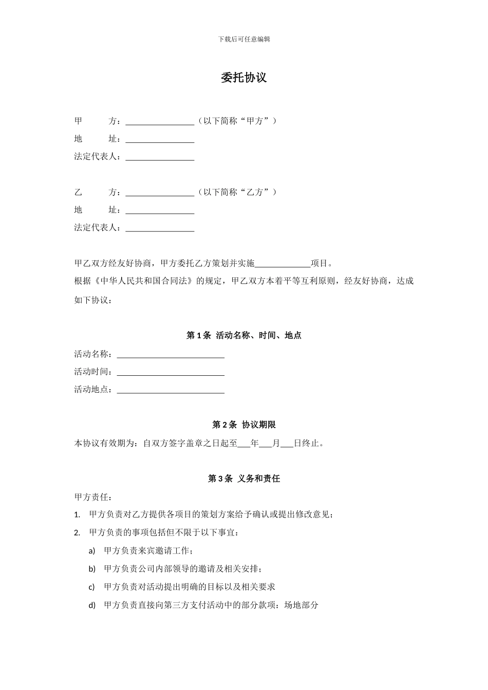 广告策划合同范本_第1页