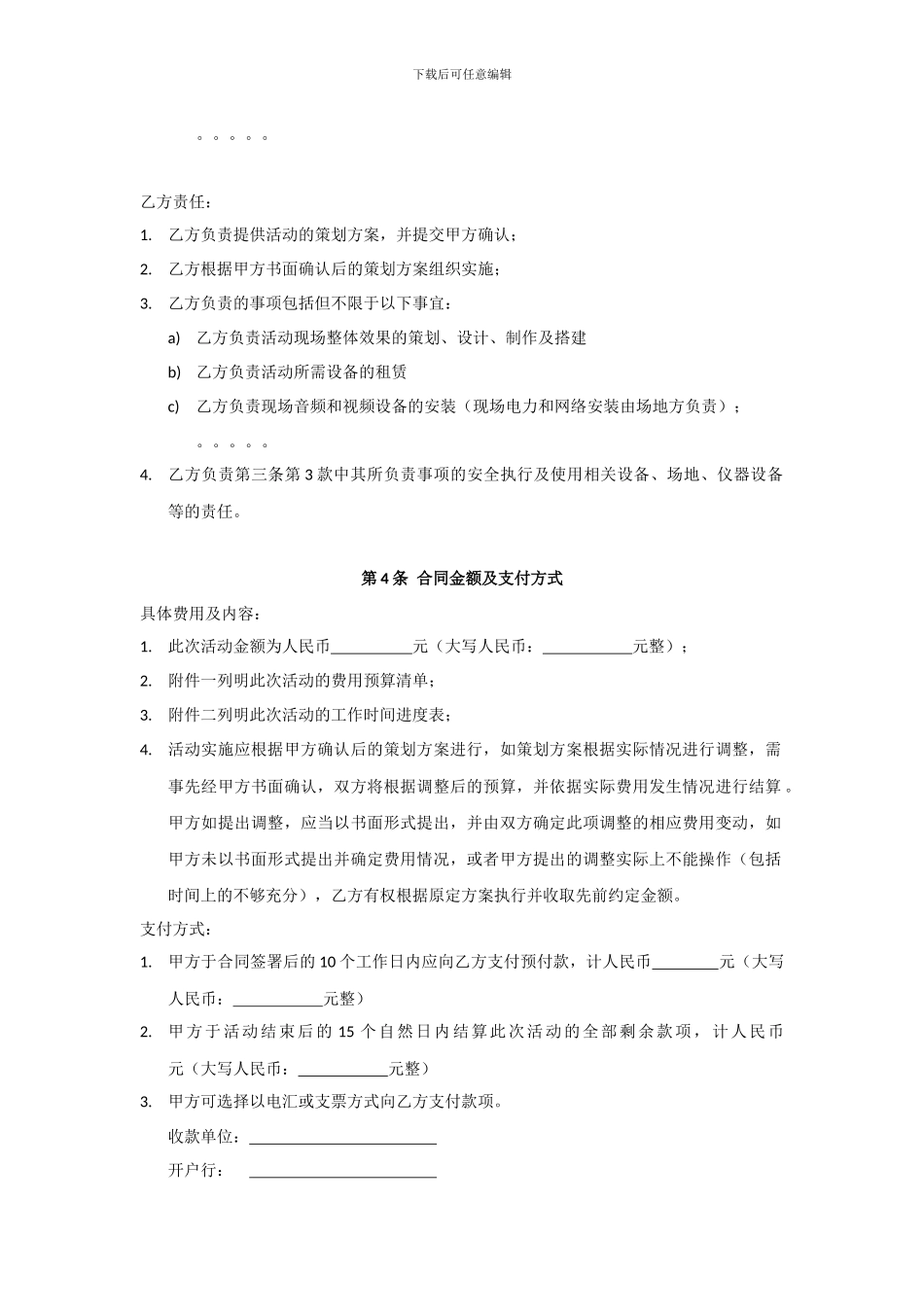 广告策划合同范本_第2页