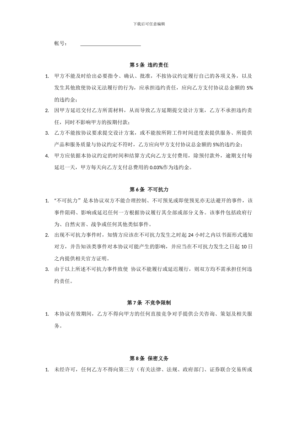 广告策划合同范本_第3页