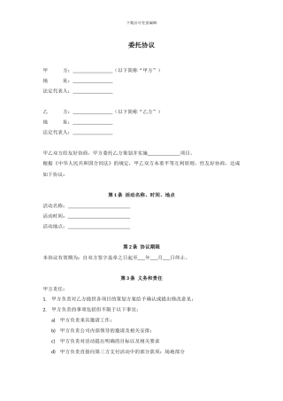 广告策划合同范本