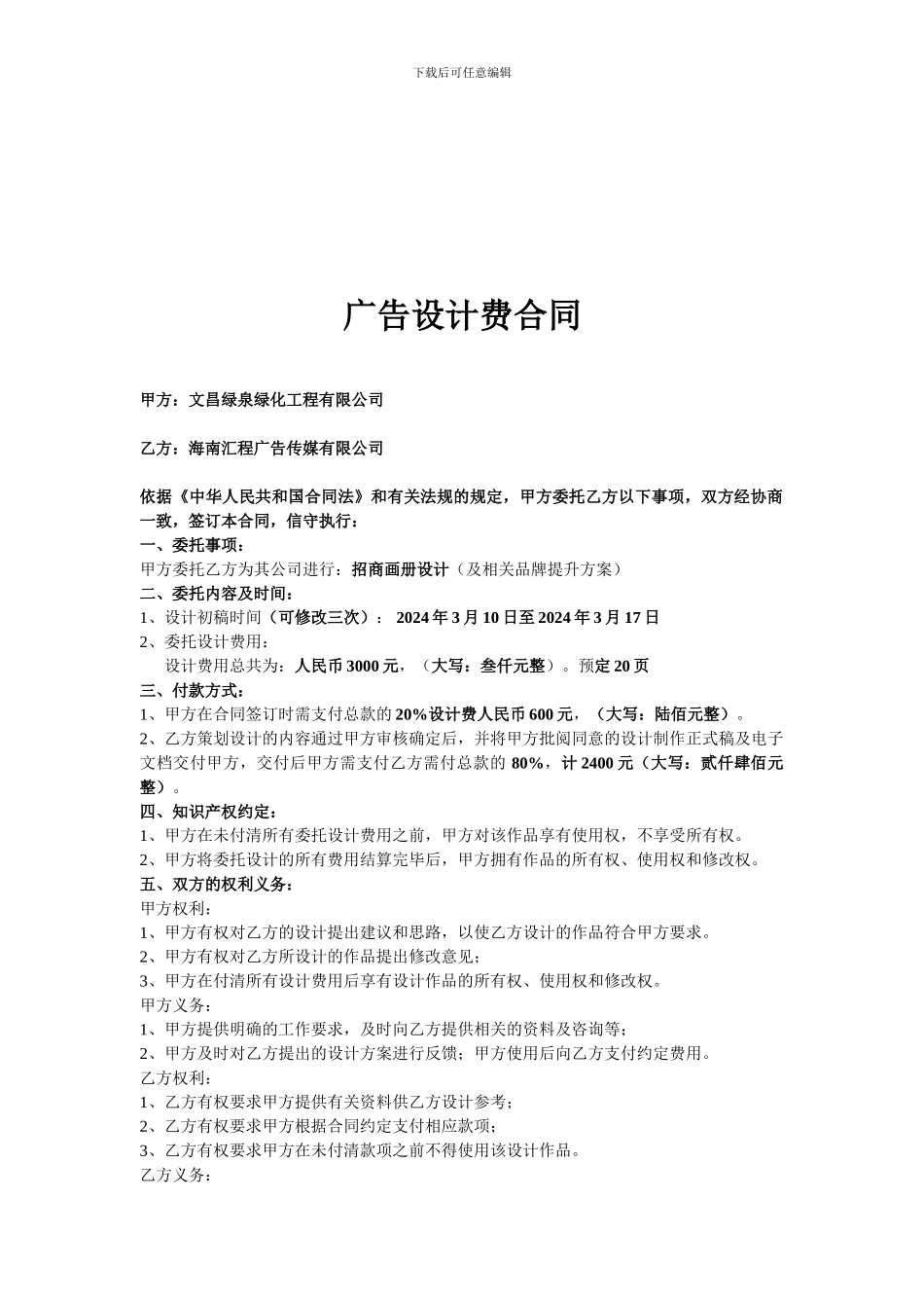 广告设计费合同协议_第1页