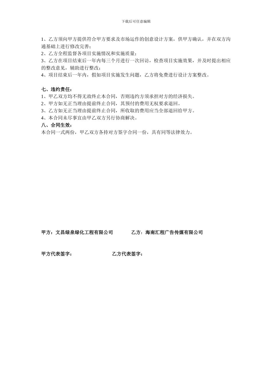 广告设计费合同协议_第2页