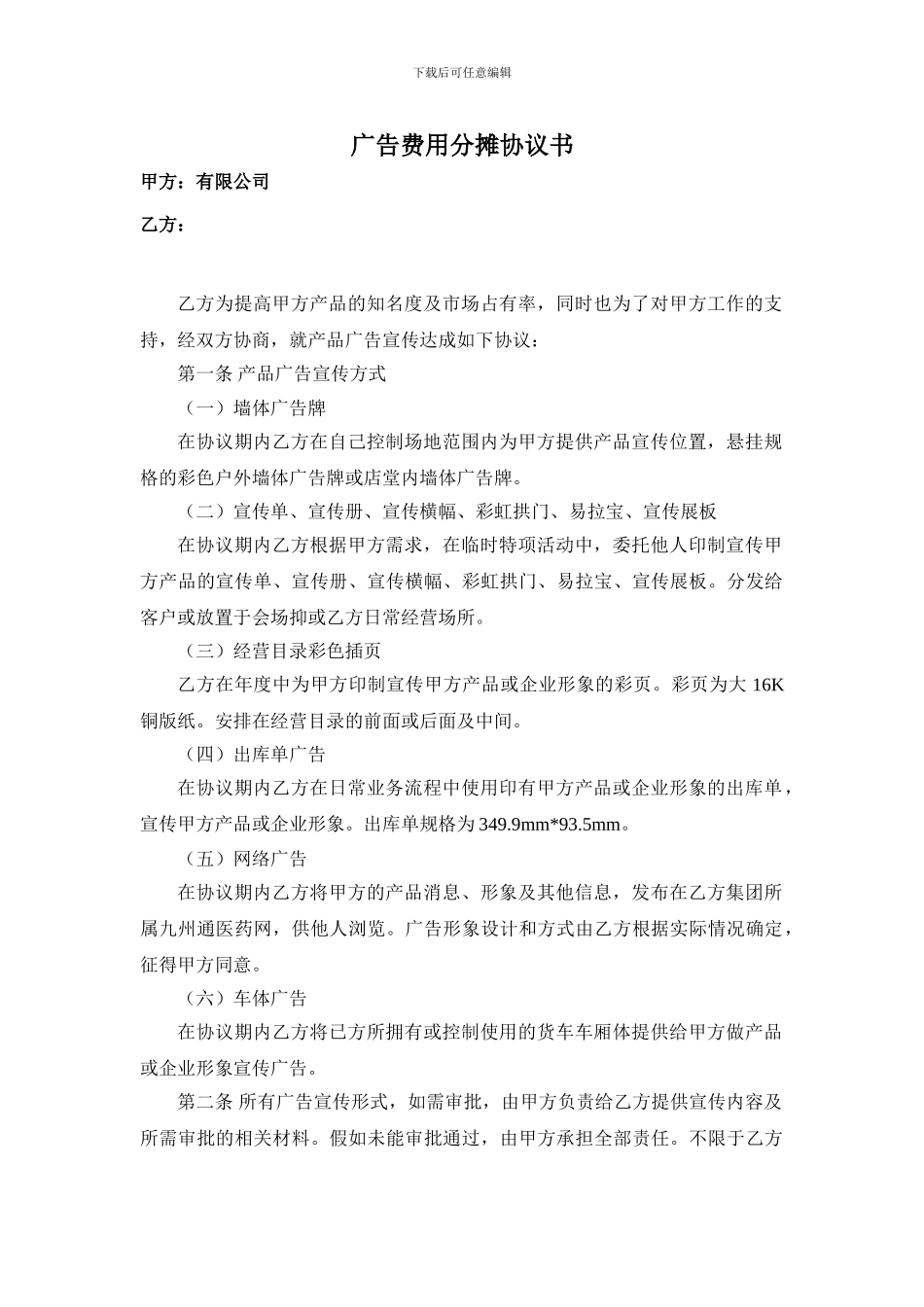 广告费分摊协议_第1页