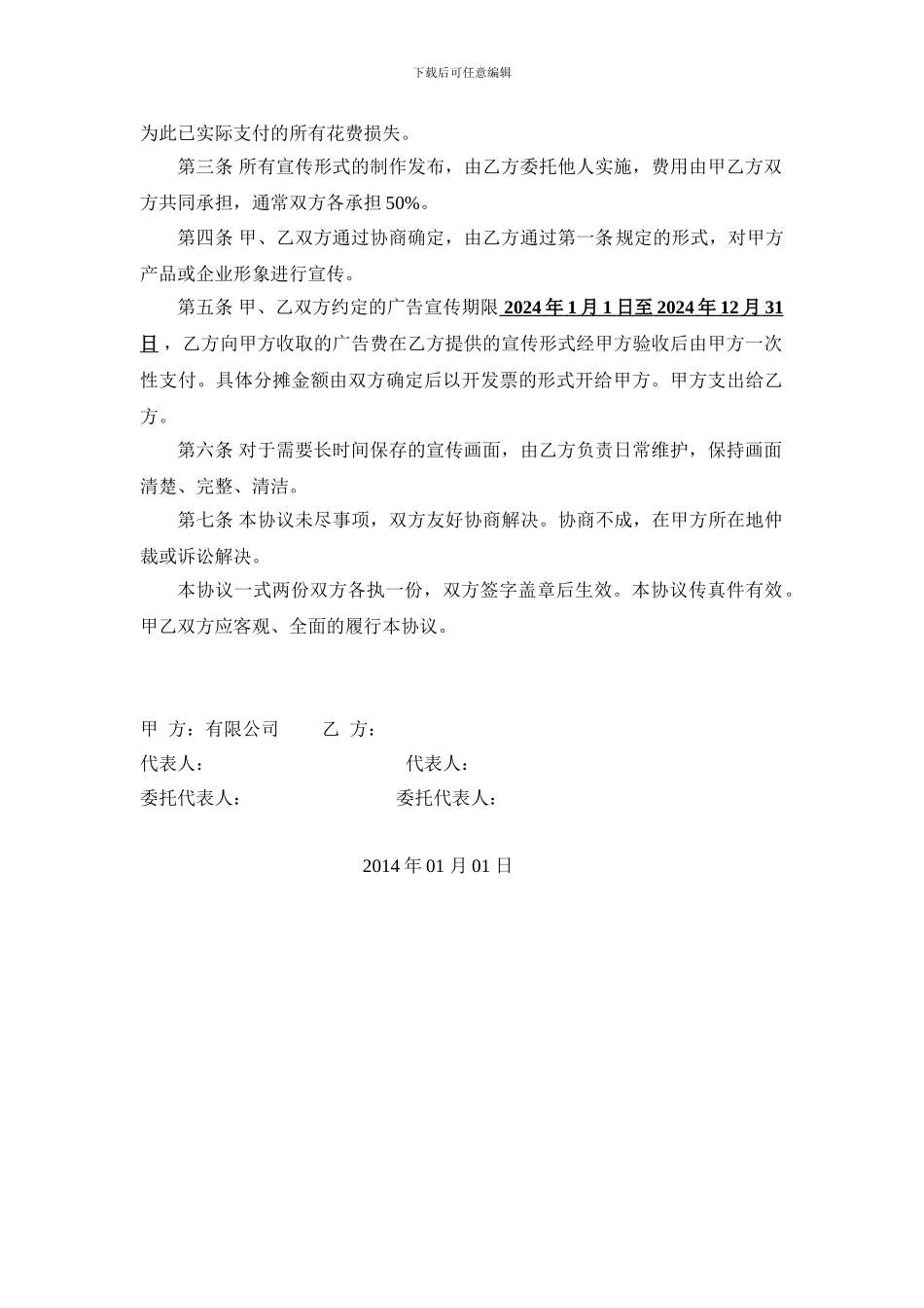 广告费分摊协议_第2页