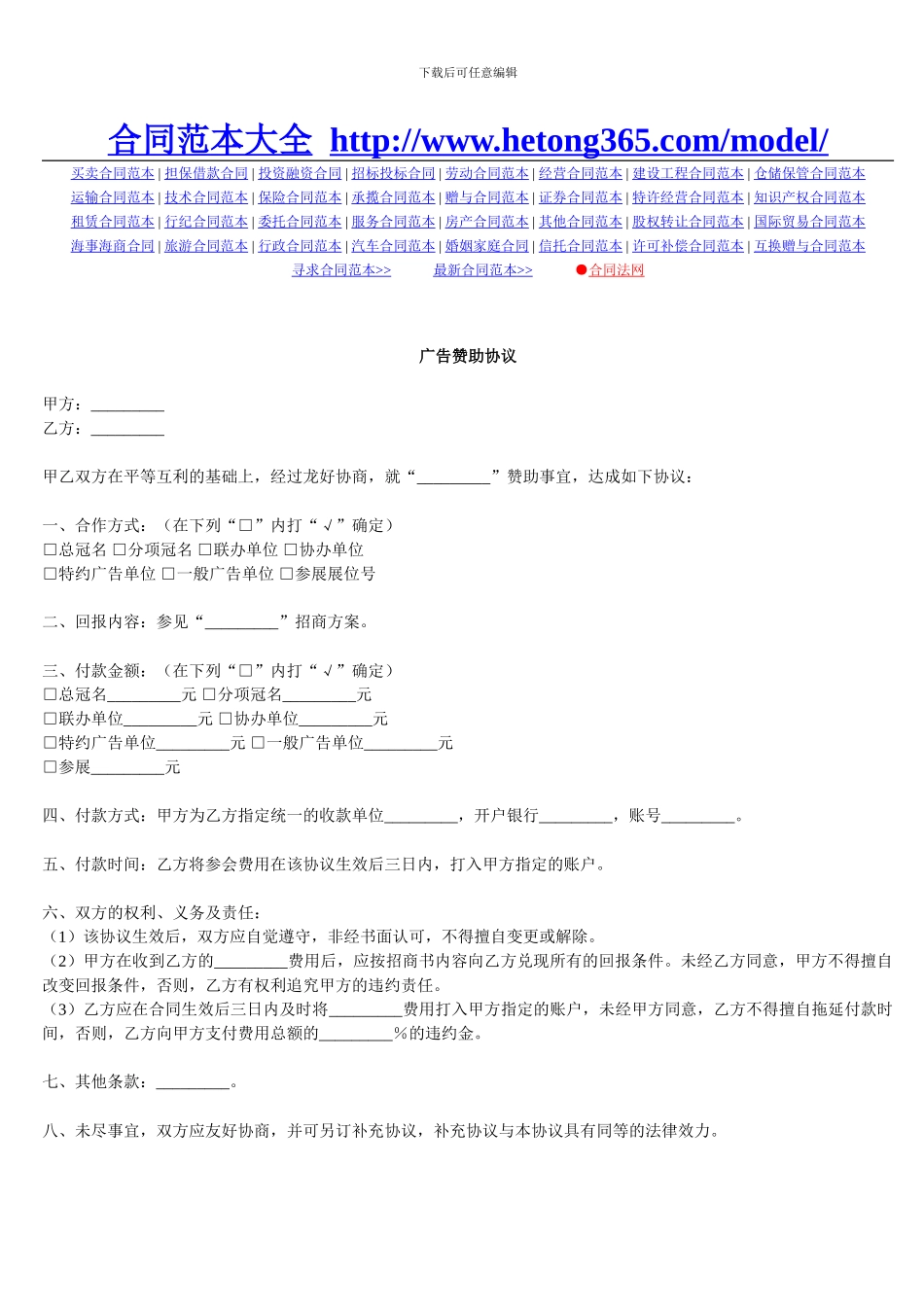 广告赞助协议_第1页