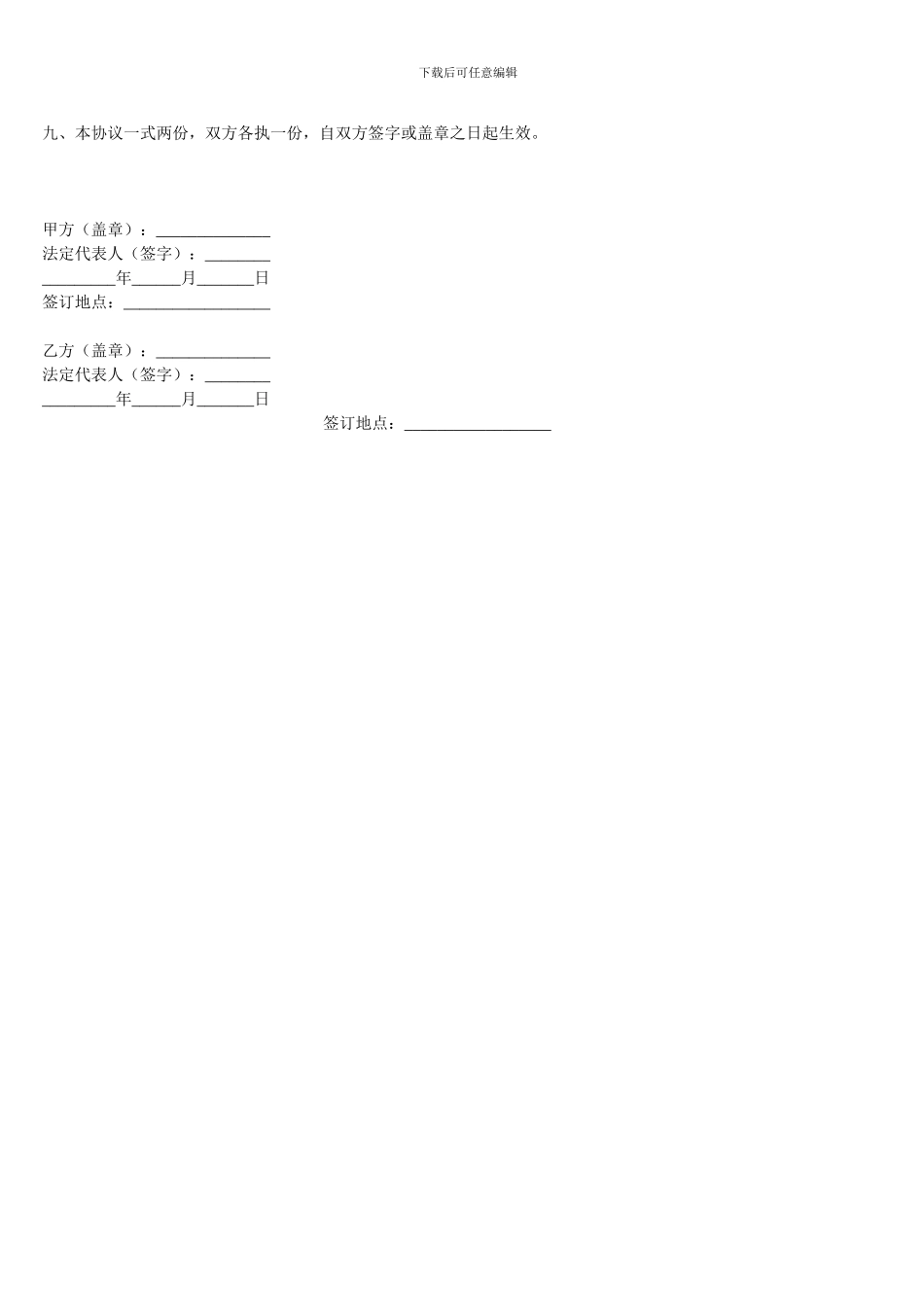 广告赞助协议_第2页