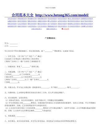 广告赞助协议