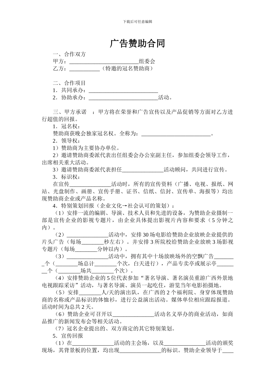 广告赞助合同_第1页