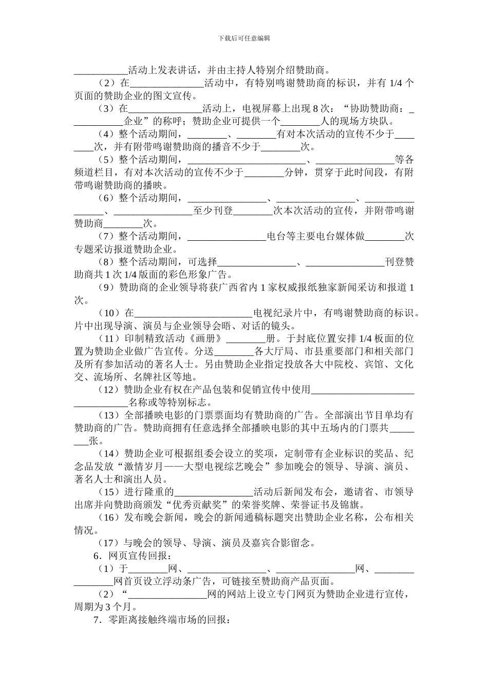 广告赞助合同_第2页