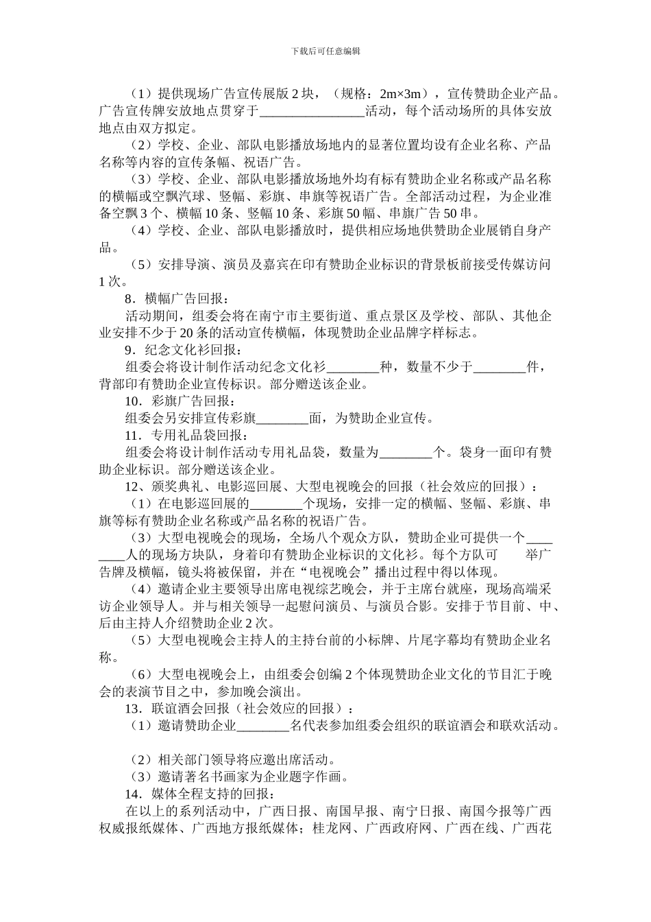 广告赞助合同_第3页